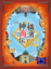 Yokohama: PRESALE board game tasty minstrel