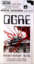Ogre: Pocket Edition board game steve jackson games