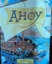 Ahoy: board game leder games