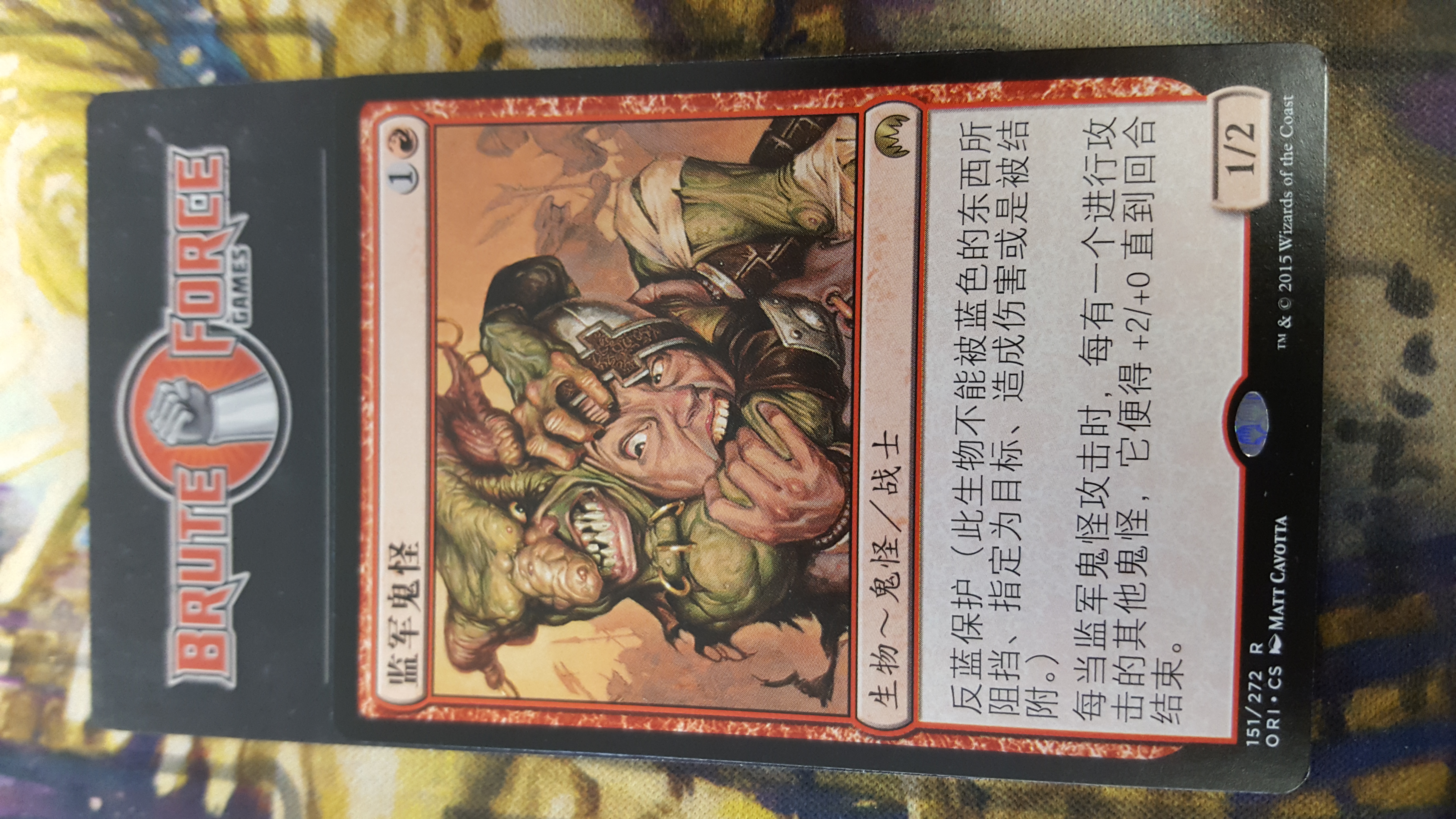 Goblin Piledriver - Chinese -