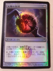 Sphere of the Suns - Japanese Foil