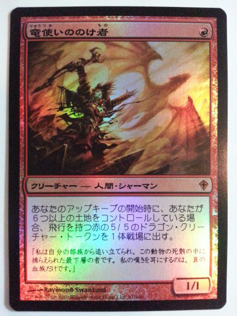 Dragonmaster Outcast - Japanese Foil