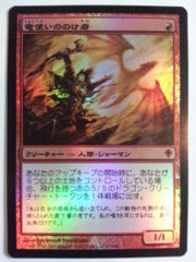 Dragonmaster Outcast - Japanese Foil