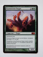 Kalonian Hydra - Russian