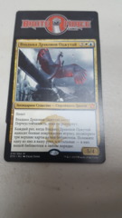 Dragonlord Ojutai - Russian -