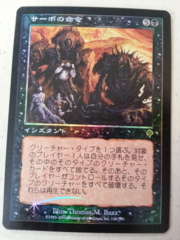Tsabo's Decree - Japanese Foil
