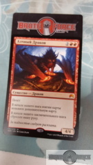 Avaricious Dragon - Russian -