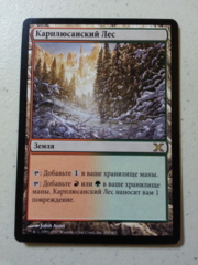 Karplusan Forest - Russian