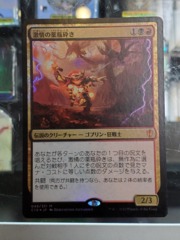 Vial Smasher the Fierce - Japanese Foil - Commander 2016 NM