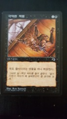 Diabolic Edict - Korean - Tempest NM