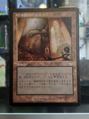 Cabal Coffers - Japanese - Torment Slight Play