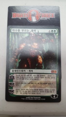 Garruk, Caller of Beasts - KOREAN -