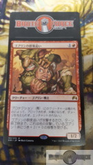 Goblin Piledriver - Japanese -