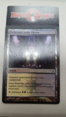 Orzhov Basilica - Russian FOIL -