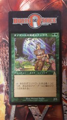 Rofellos, Llanowar Emissary - Japanese -