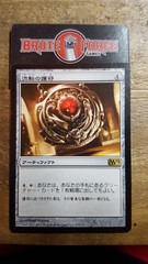 Quicksilver Amulet - Japanese -