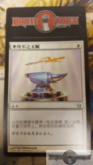 Steelshaper's Gift - Chinese -