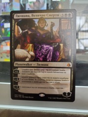 Liliana, Death's Majesty - Russian - Amonkhet NM