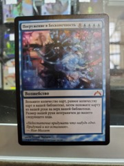 Enter the Infinite - Russian - Gatecrash NM