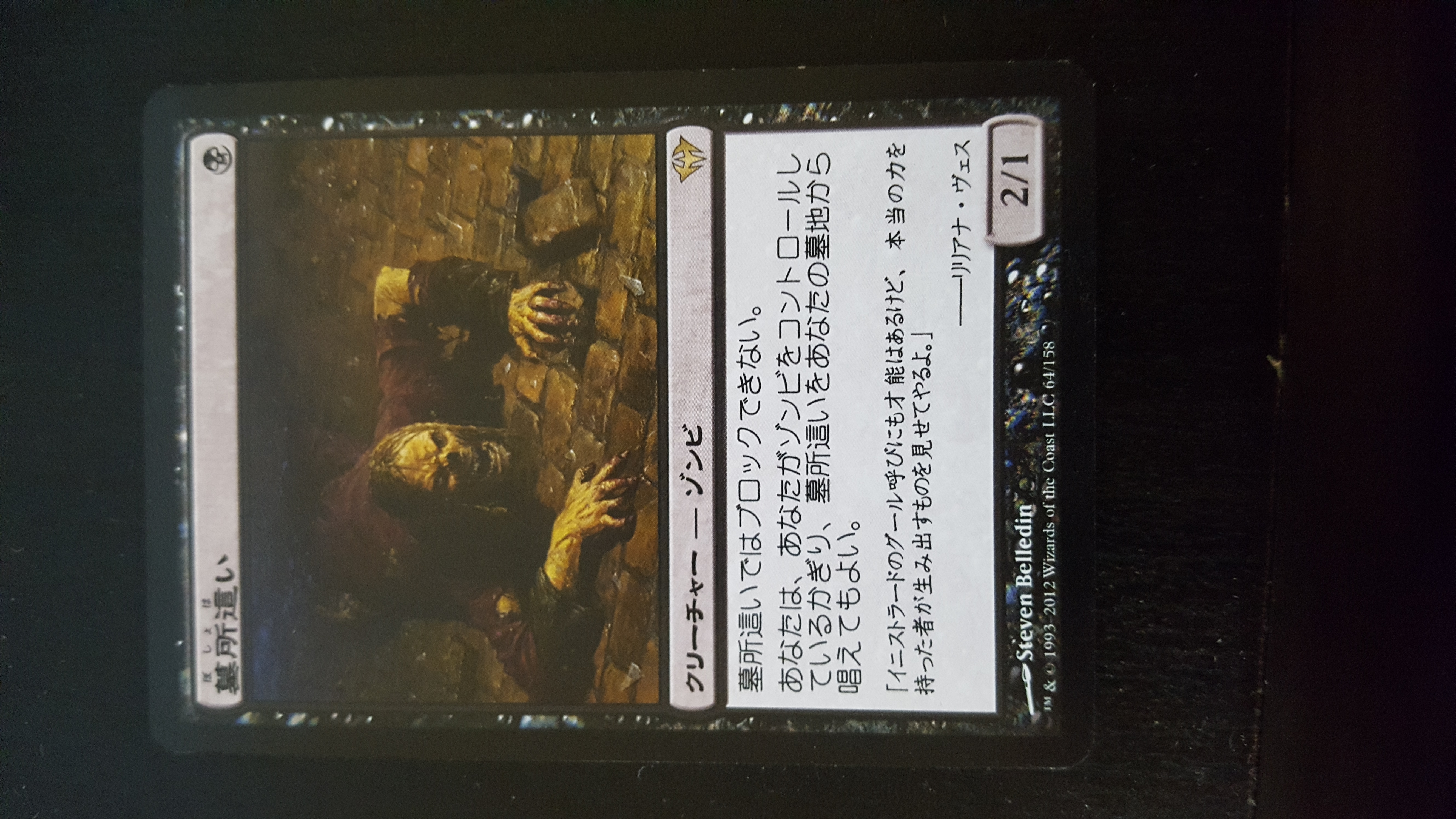 Gravecrawler - Japanese - Dark Ascension NM