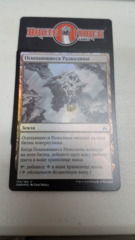 Crumbling Vestige - Russian FOIL -