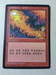 Red Elemental Blast - Korean 1996