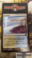 Seachrome Coast - Chinese -