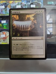 Privileged Position - Japanese - Ravnica PL