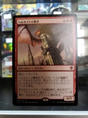 Hellkite Tyrant - Japanese - Commander 2016 NM