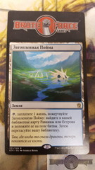 Flooded Strand - Russian -