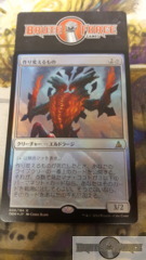 Matter Reshaper - Japanese FOIL -