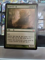 Worldspine Wurm - Korean - Return to Ravnica NM