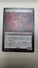 Mindwrack Demon - Japanese -