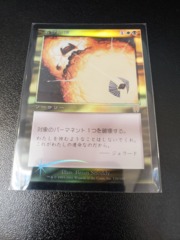 Vindicate - Japanese FOIL - Apocalypse NM