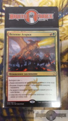 Atarka's Command - Russian -