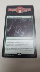 Cryptolith Rite - Russian -
