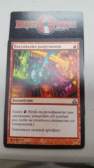 Shattering Spree - Russian -