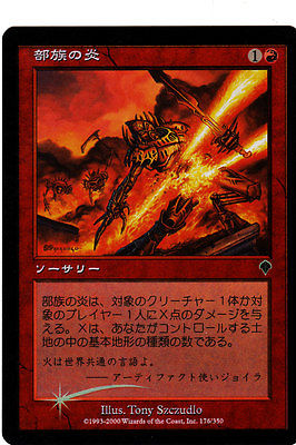 Tribal Flames - Japanese Foil