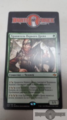 Warden of the First Tree - RUSSIAN -