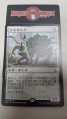 Eldrazi Mimic - Chinese -