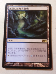 Drowned Catacombs - Japanese