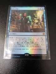Expropriate - Japanese FOIL - Conspiracy: Take the Crown NM