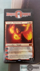 Chandra, Pyromaster - Russian -