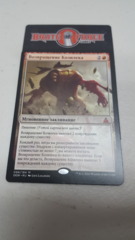 Kozilek's Return - Russian -