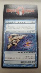Erayo, Soratami's Ascendant - Japanese -