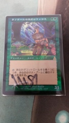 Rofellos, Llanowar Emissary - JAPANESE FOIL SIGNED -