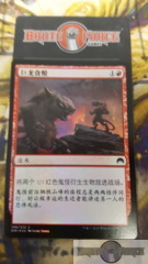 Dragon Fodder - Chinese FOIL -