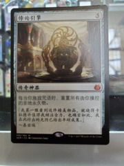 Paradox Engine - Chinese - Aether Reborn Slight Play