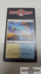 Prairie Stream - Japanese -