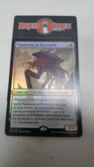 Wasteland Strangler - RUSSIAN FOIL -